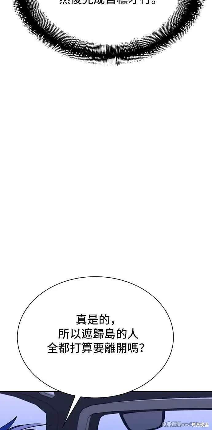 对我来说，世界末日是游戏漫画,第72话3图