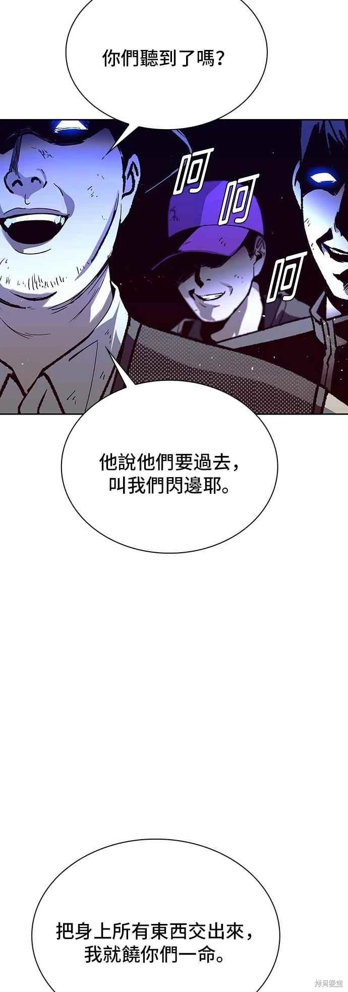 末日是一种什么游戏漫画,第73话2图