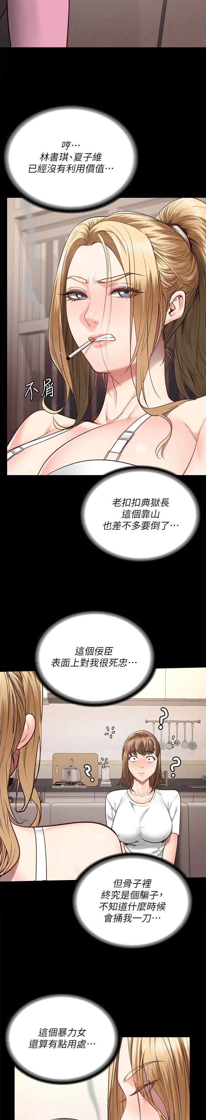 监狱风云电影免费看漫画,第79话2图