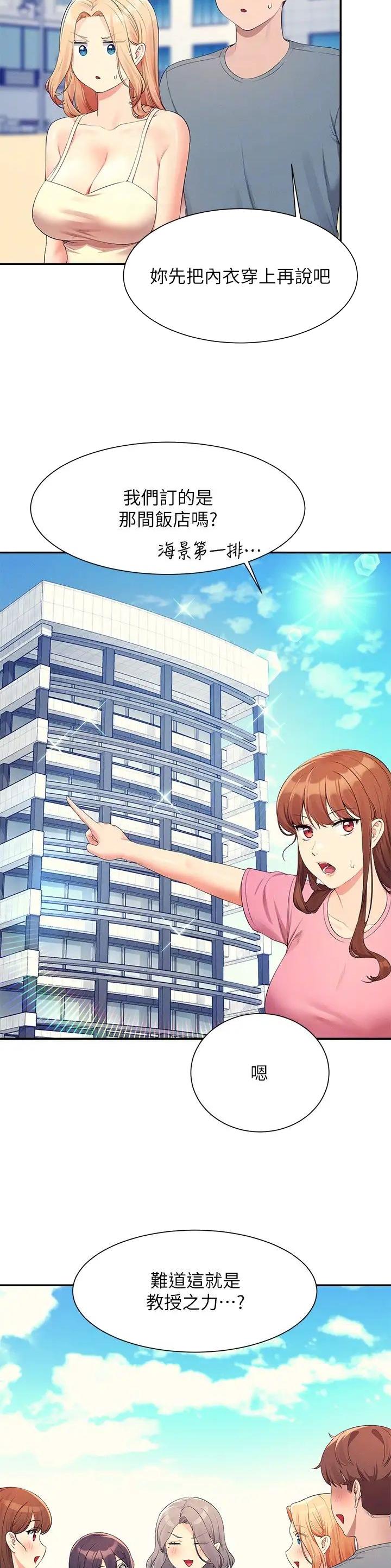 理工类女大学生的内心真实写照漫画,第184话4图