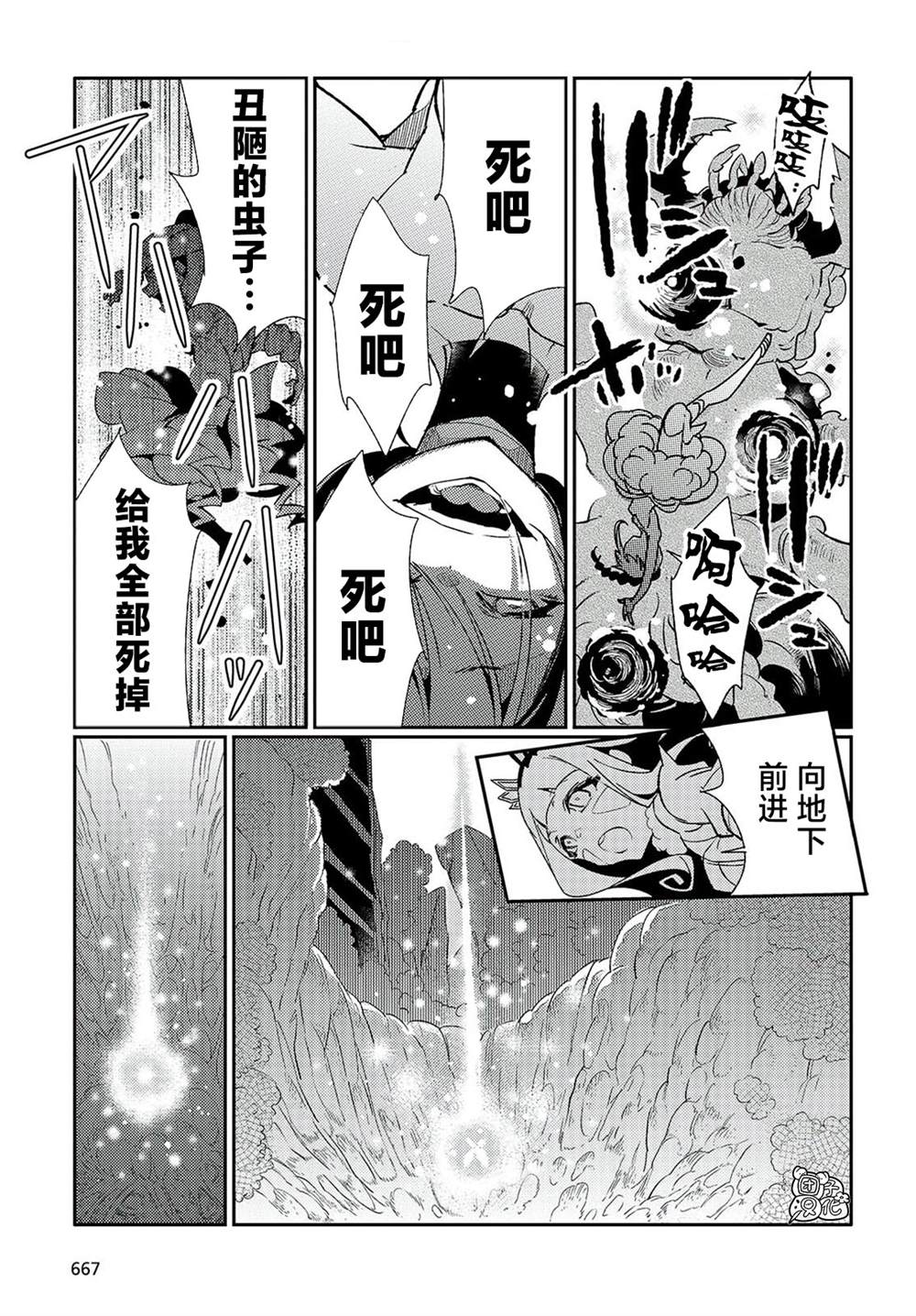蛊毒之恋漫画,第4话3图