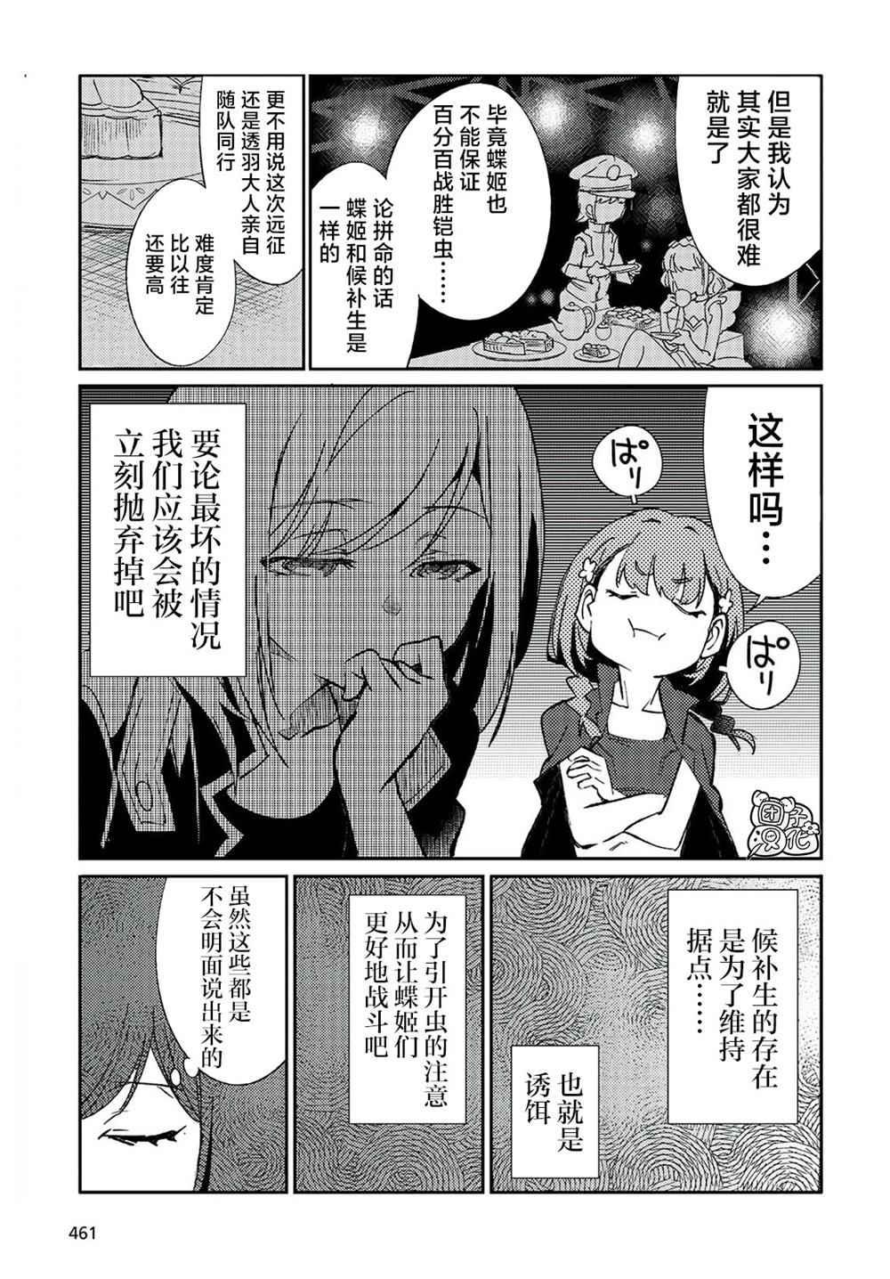 蛊毒之蝶其梦为何漫画,第3话5图
