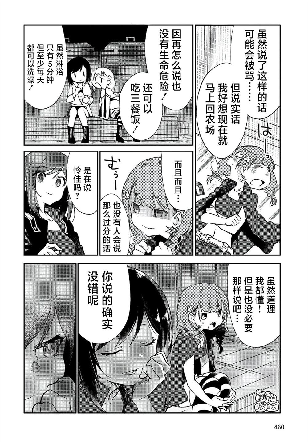 蛊毒之蝶其梦为何漫画,第3话4图