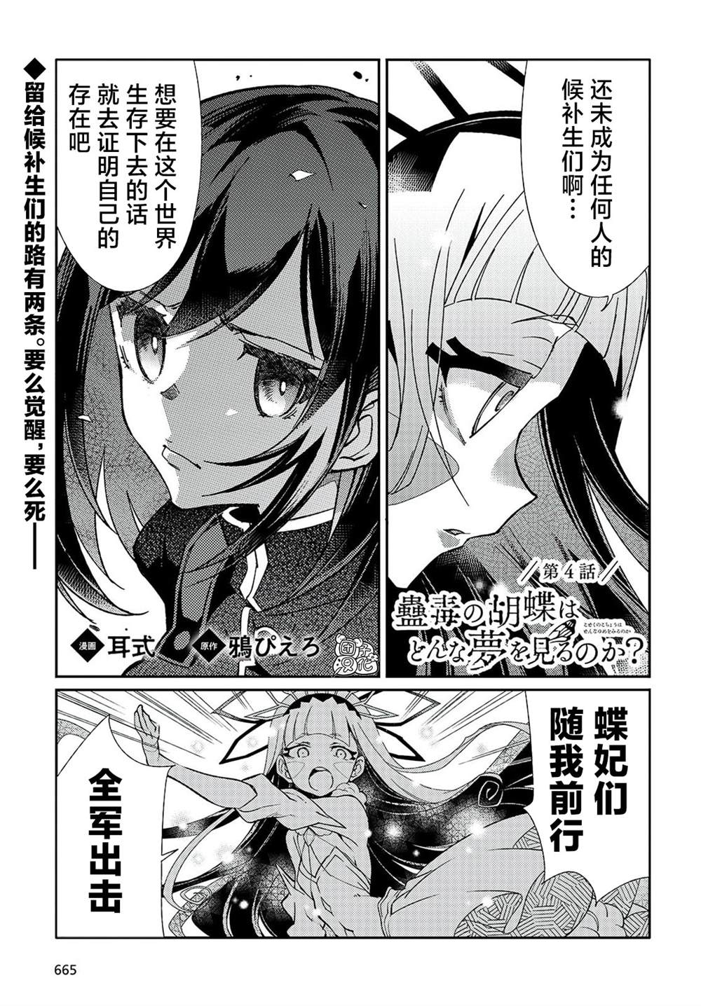 蛊毒之恋漫画,第4话1图