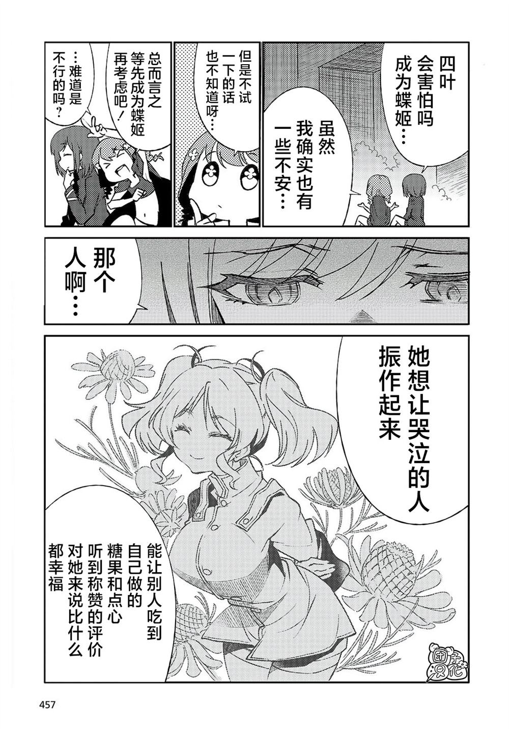 蛊毒之蝶其梦为何漫画,第3话1图