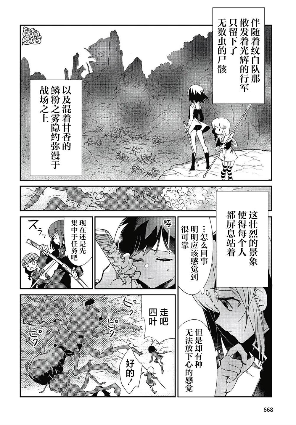 蛊毒之恋漫画,第4话4图