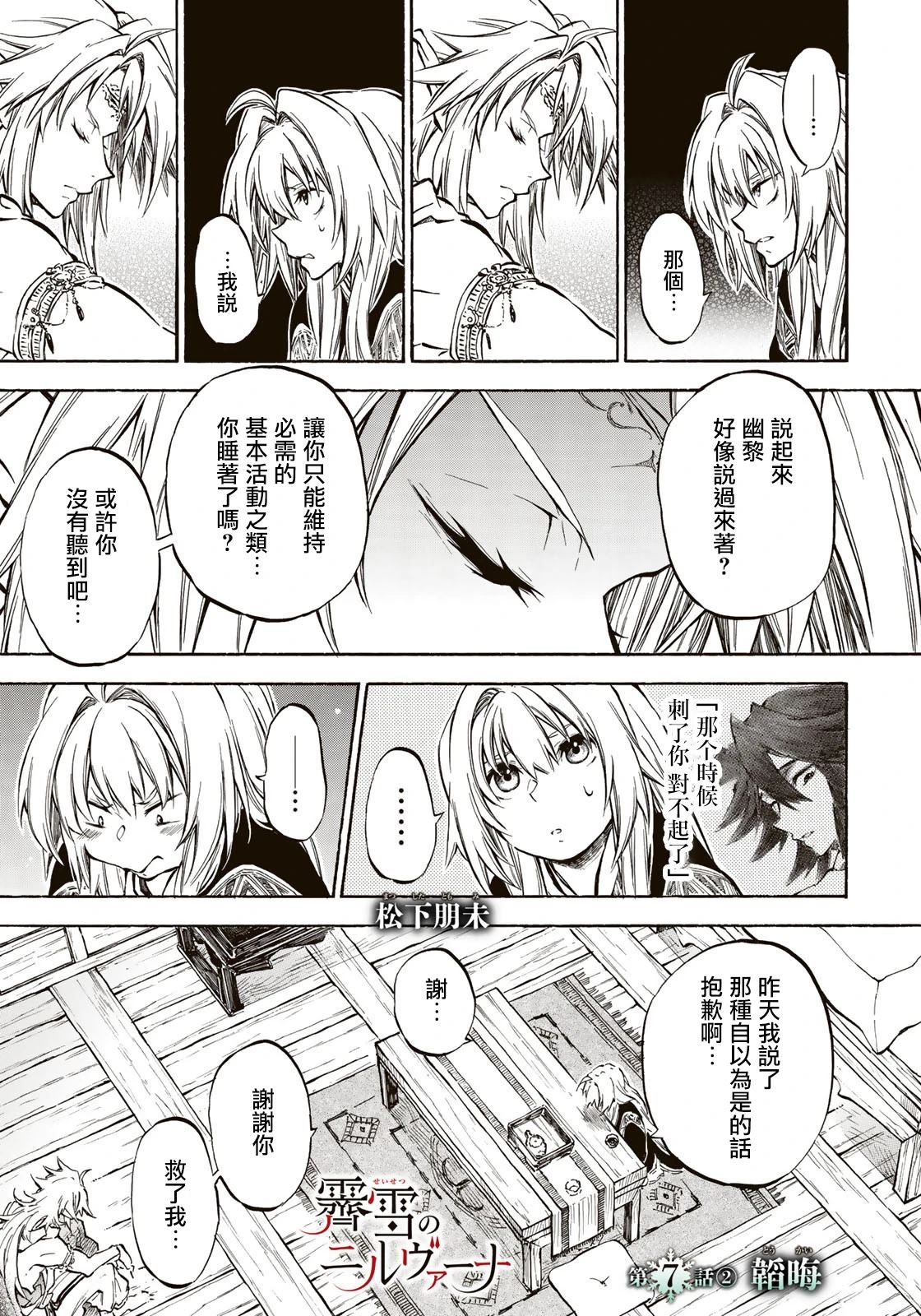 霁雪古诗朗诵漫画,第7.2话1图