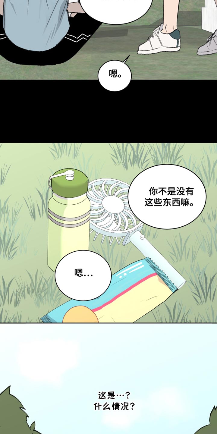 缺少浪漫漫画,第67话3图