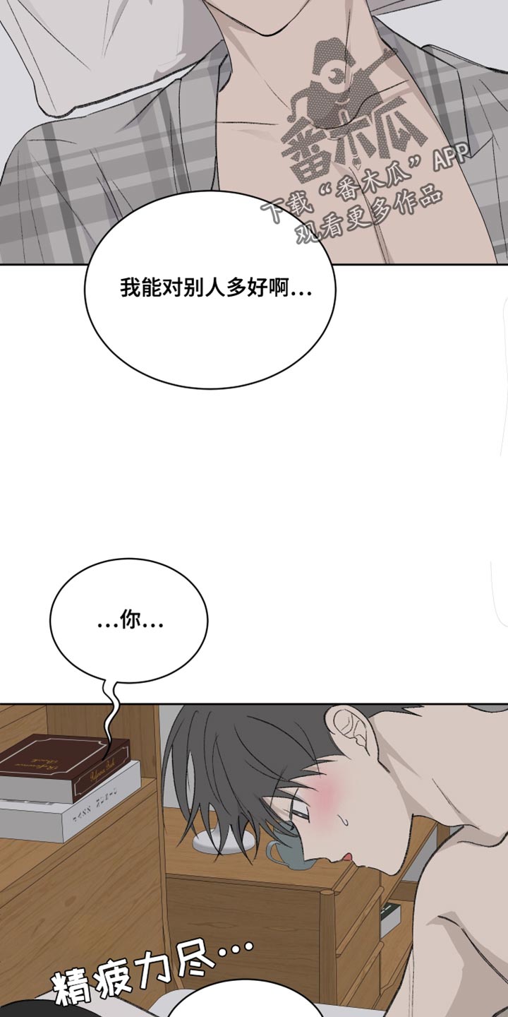 缺少浪漫漫画,第66话3图