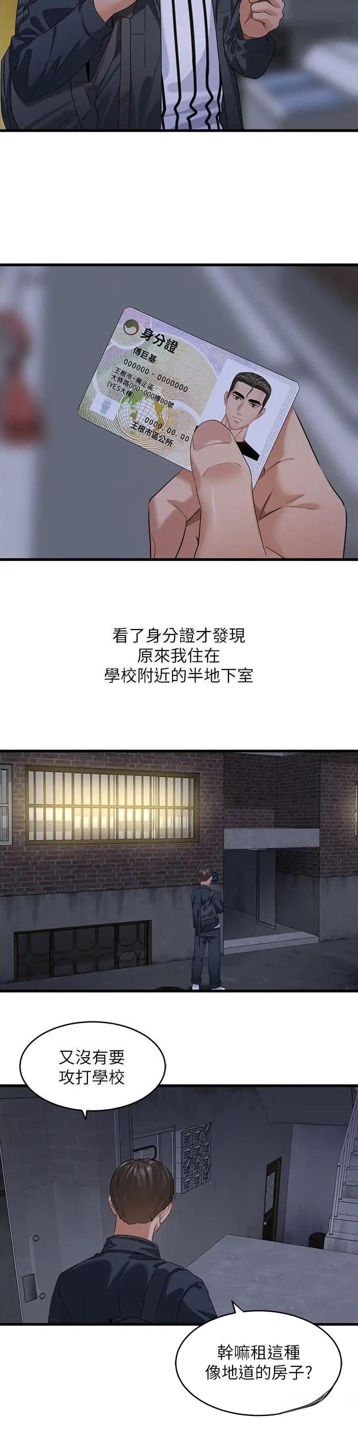 地表最强卧底干员妖精漫画漫画,第20话4图