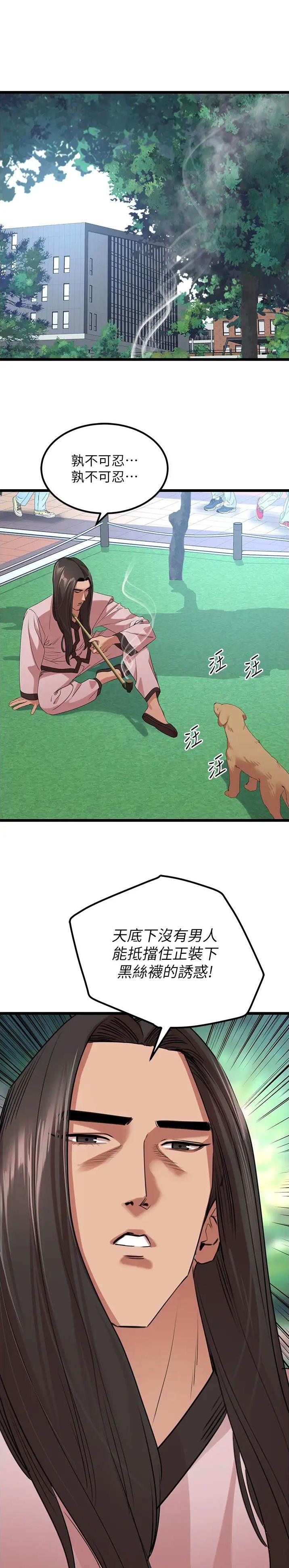 地表最强app漫画,第39话1图