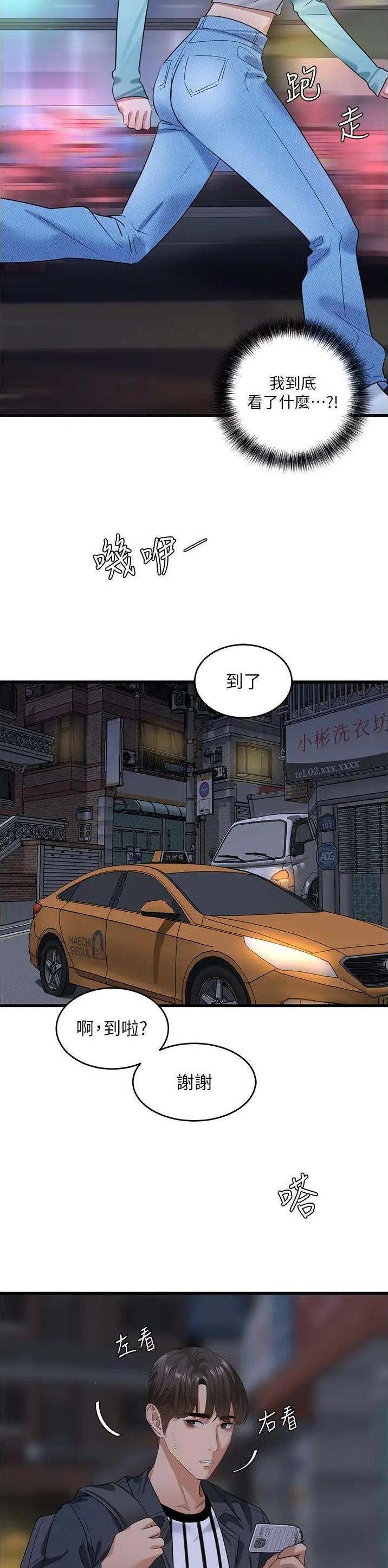 地表最强卧底干员妖精漫画漫画,第20话3图