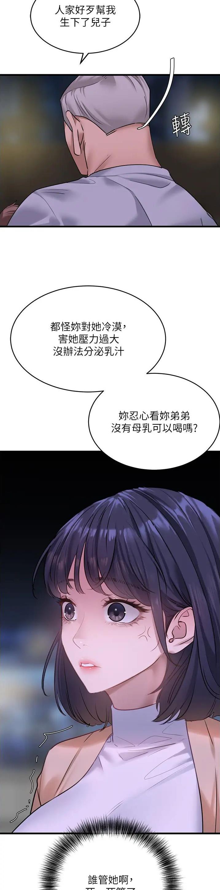 地表最强app漫画,第26话2图