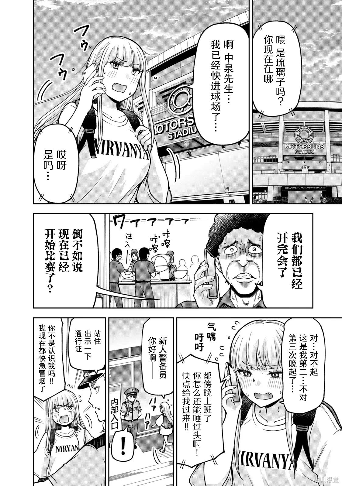 树脂棒球场漫画,第26话2图