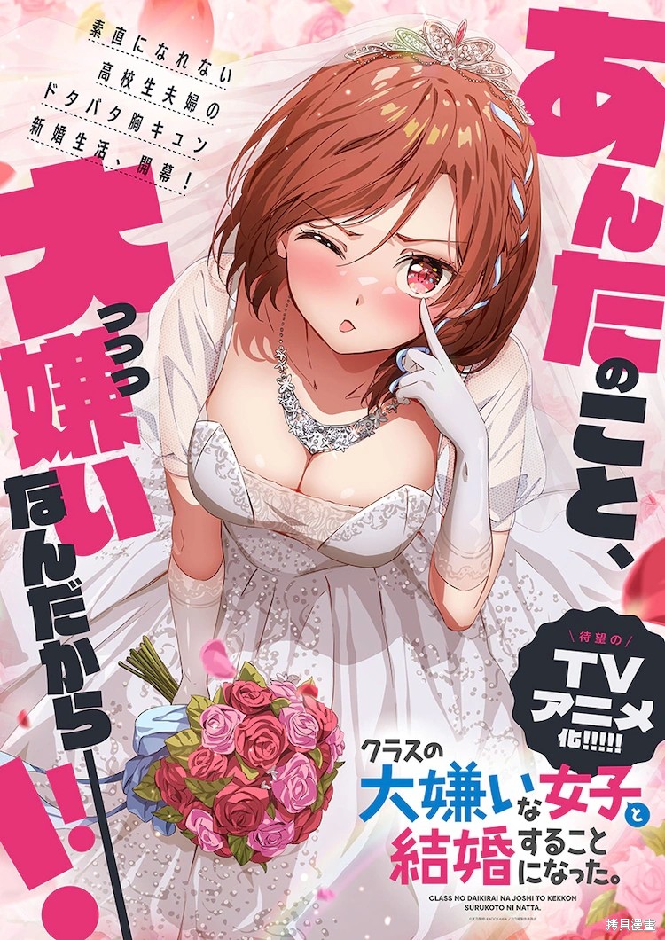 我要和班里我最讨厌的妹子结婚了漫画,动画化1图
