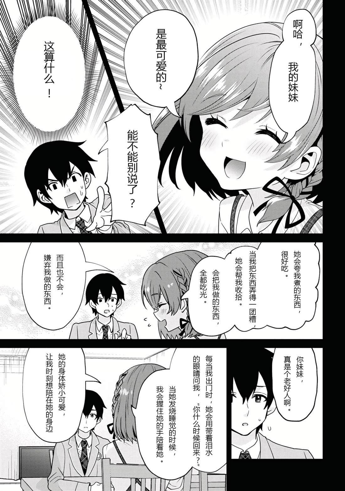 第24.1话4