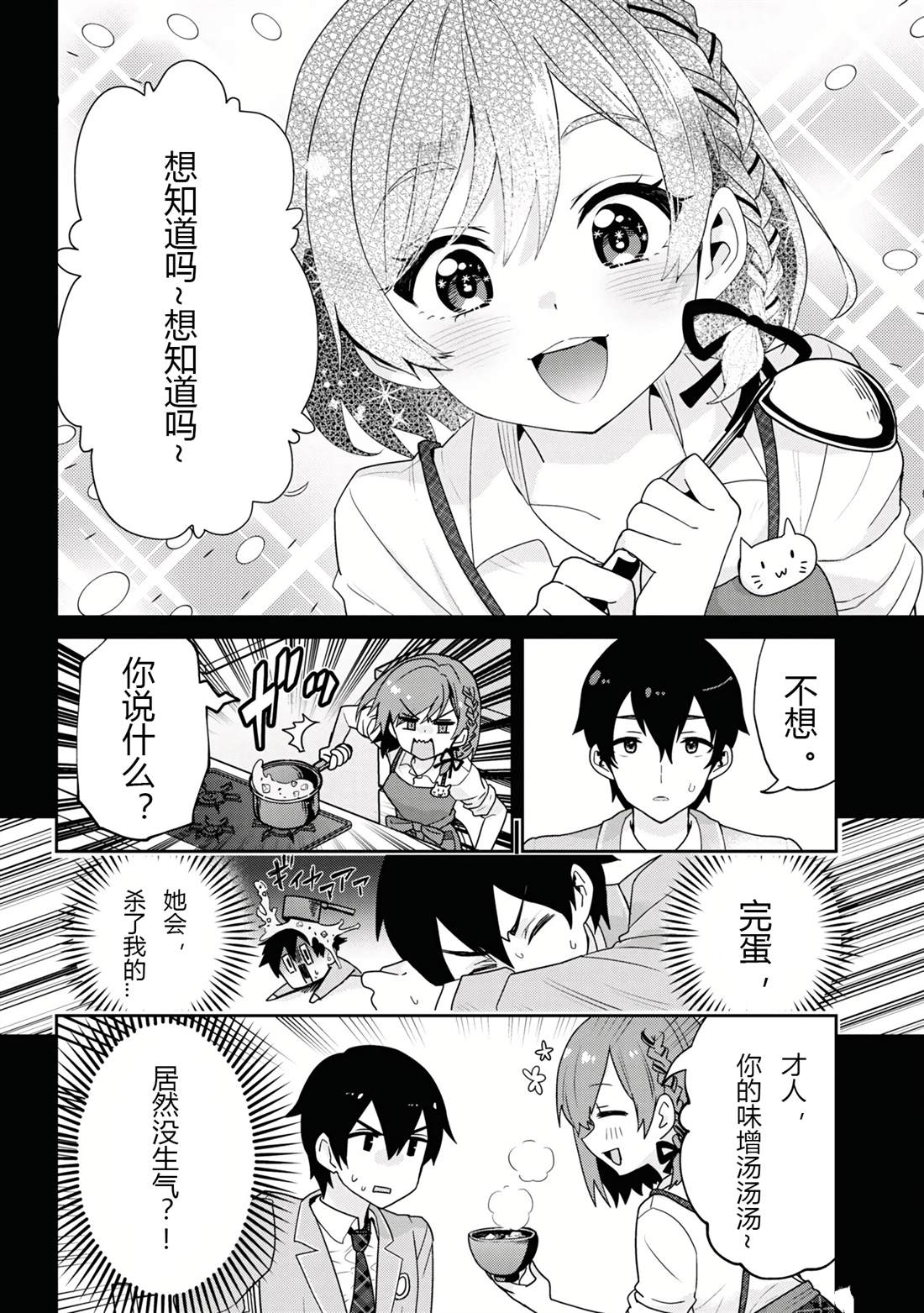 第24.1话3