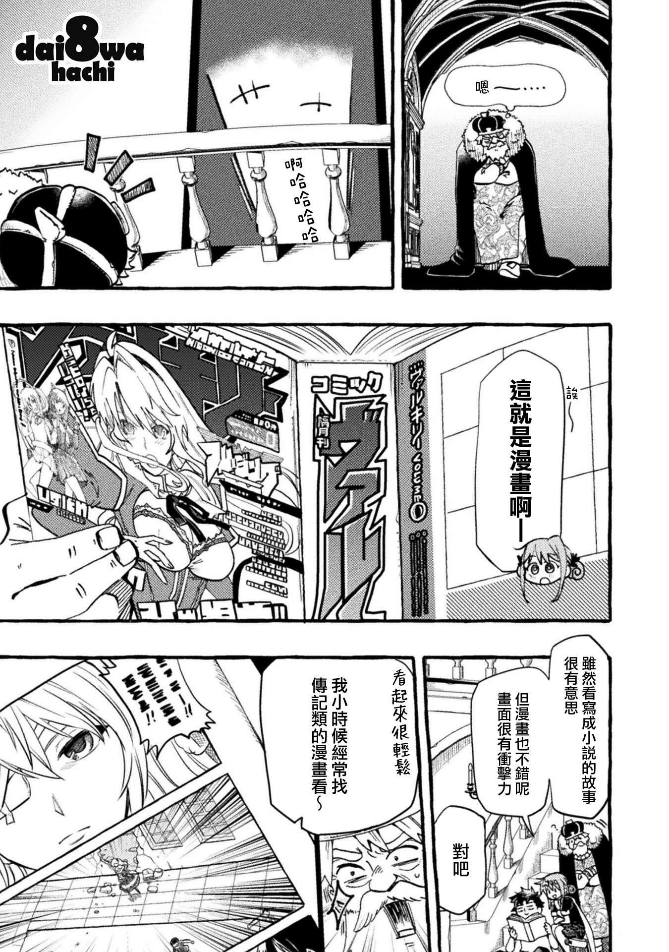 今天的八仙过海两码组合漫画,第8话1图