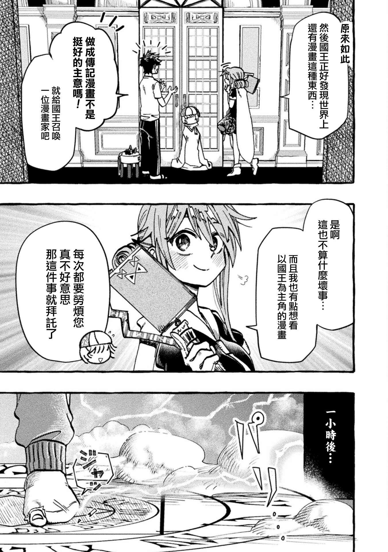 今天的八仙过海两码组合漫画,第8话5图