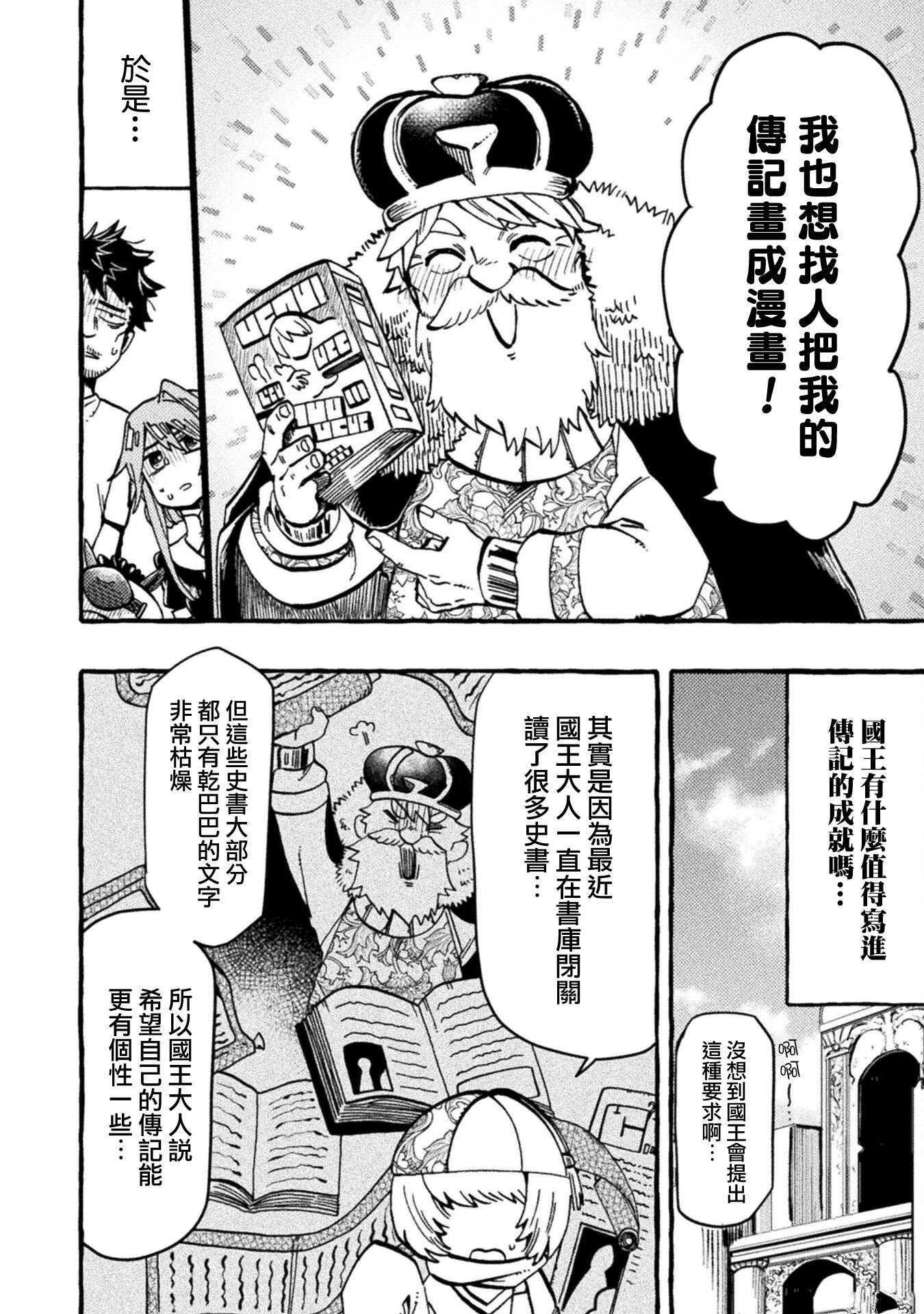 今天的八仙过海两码组合漫画,第8话4图