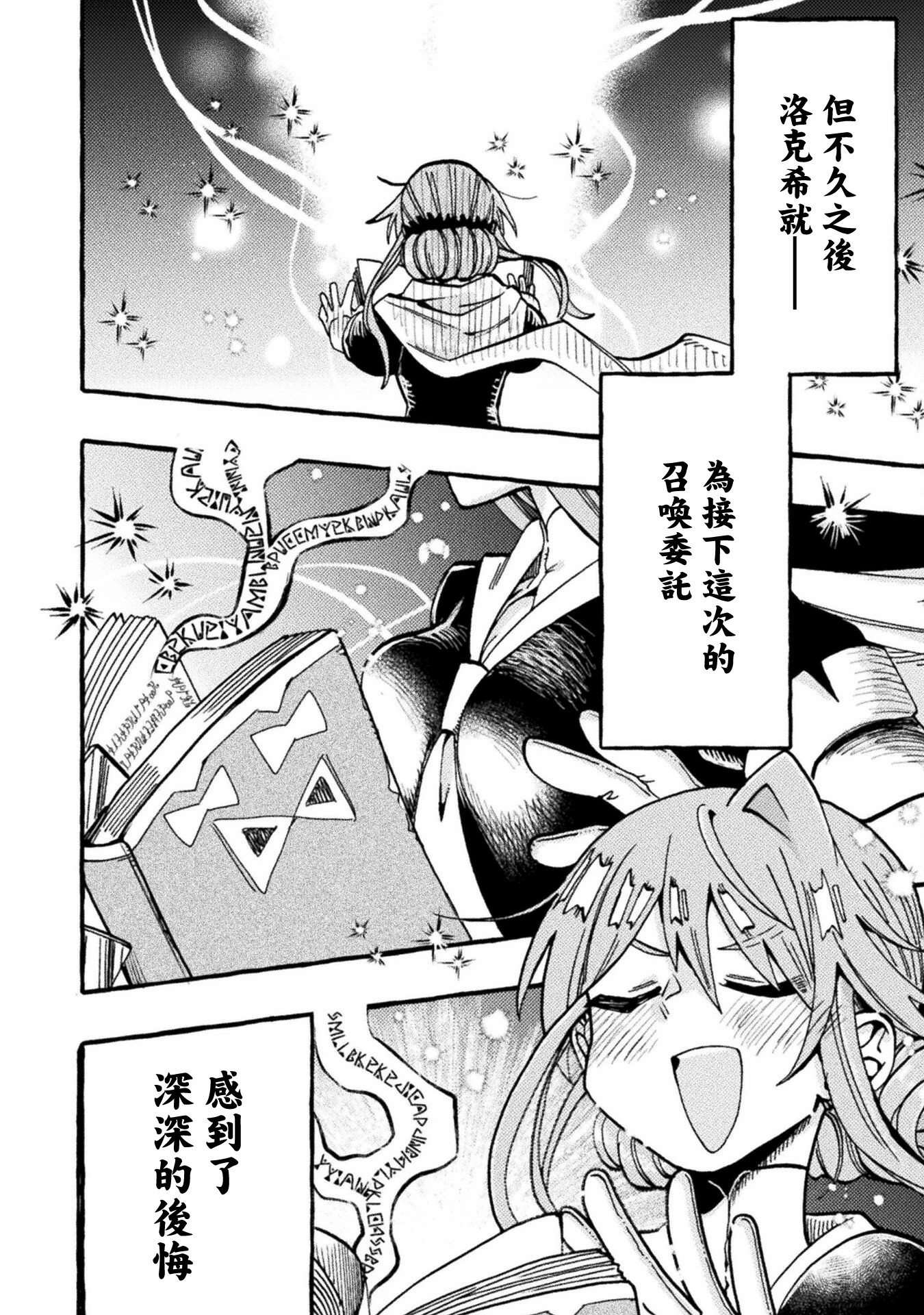 今天的八仙过海两码组合漫画,第7话4图