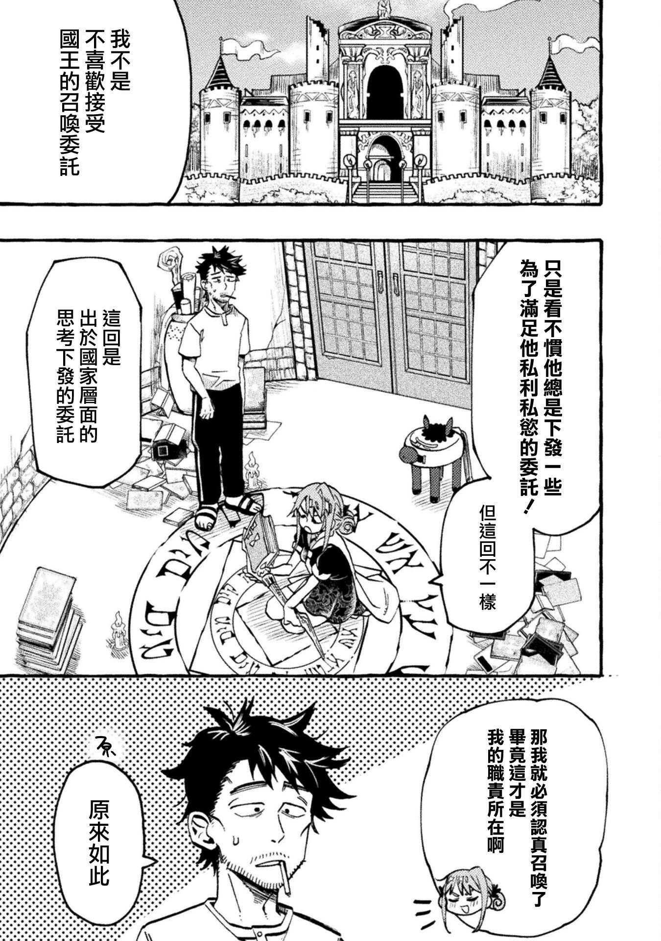 今天的八仙过海两码组合漫画,第7话3图