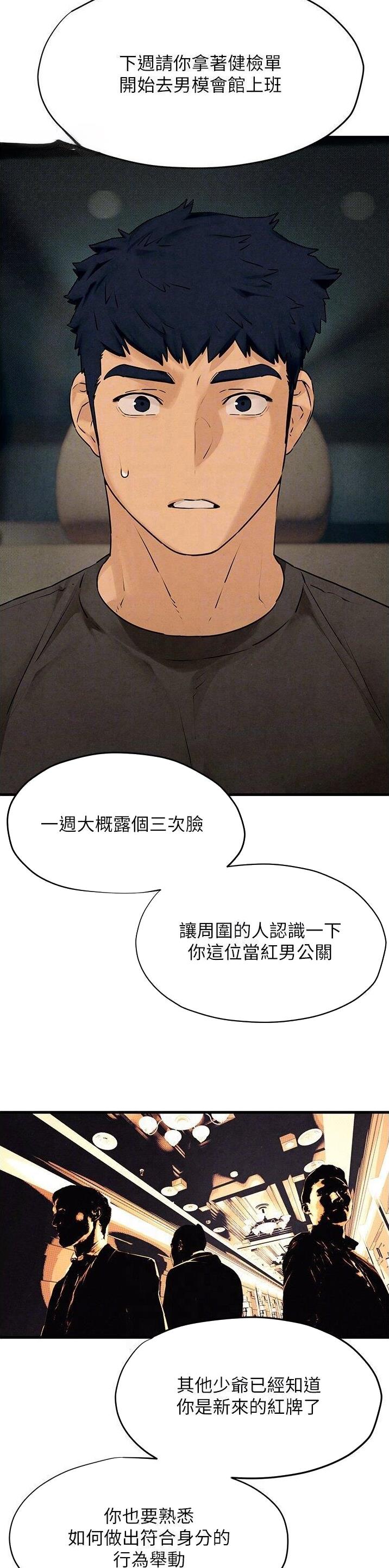 物欲都市漫画,第24话5图