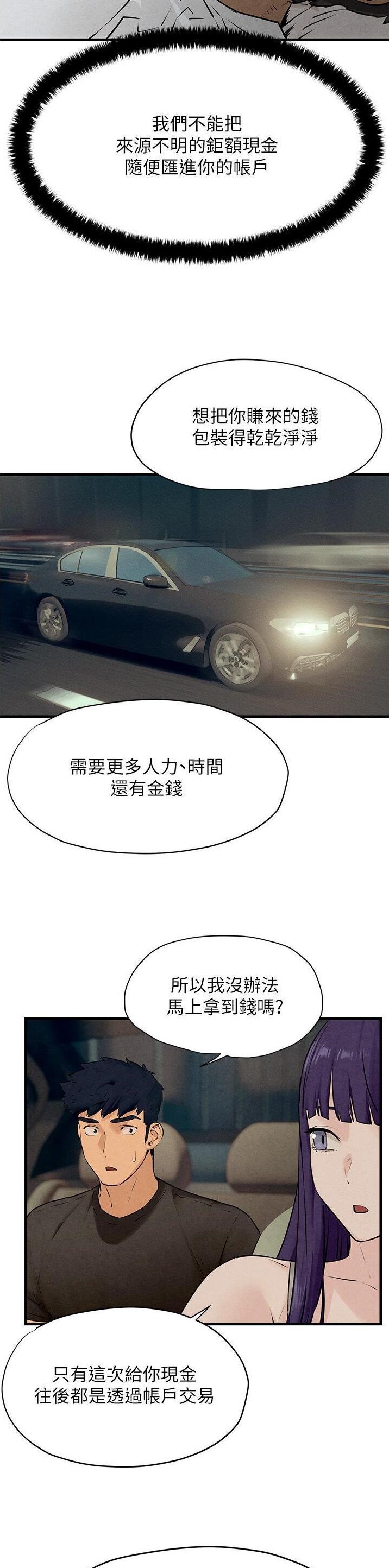 物欲都市漫画,第24话4图