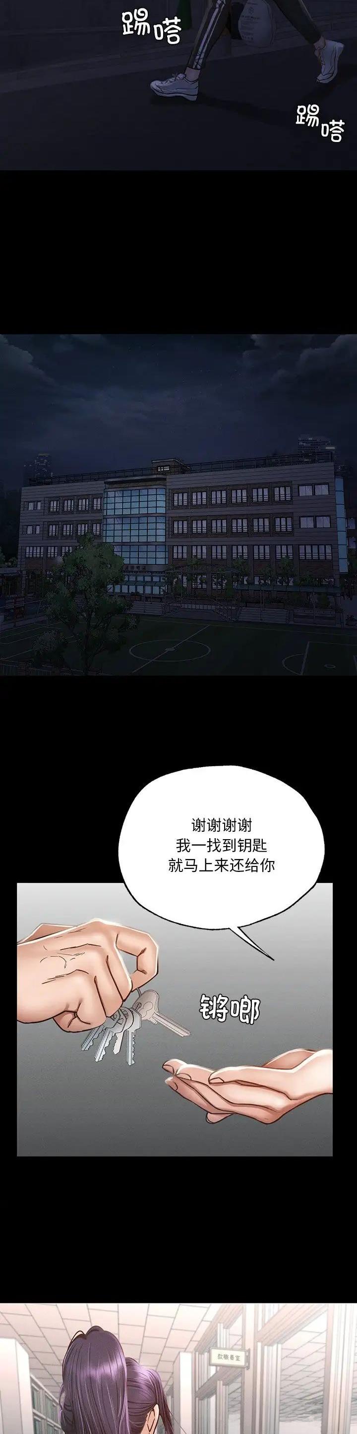 达咩达咩达咩哟漫画,第2话5图