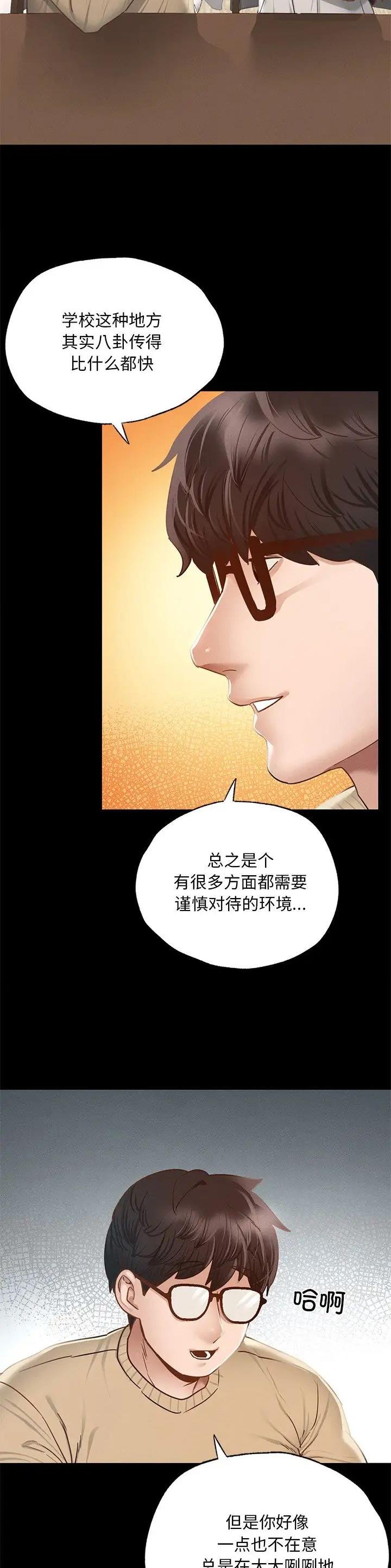 达咩达咩达咩哟漫画,第4话3图