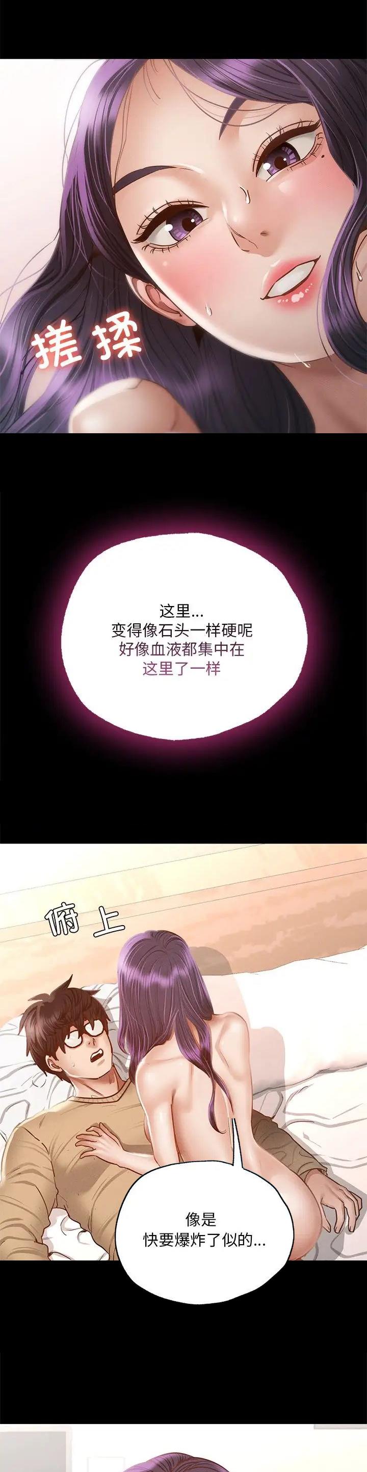 达咩达咩达咩哟漫画,第5话5图