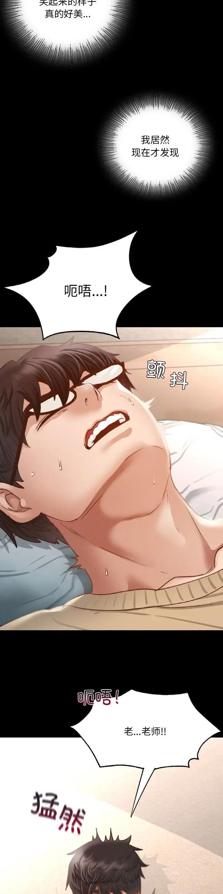 达咩达咩达咩哟漫画,第5话2图