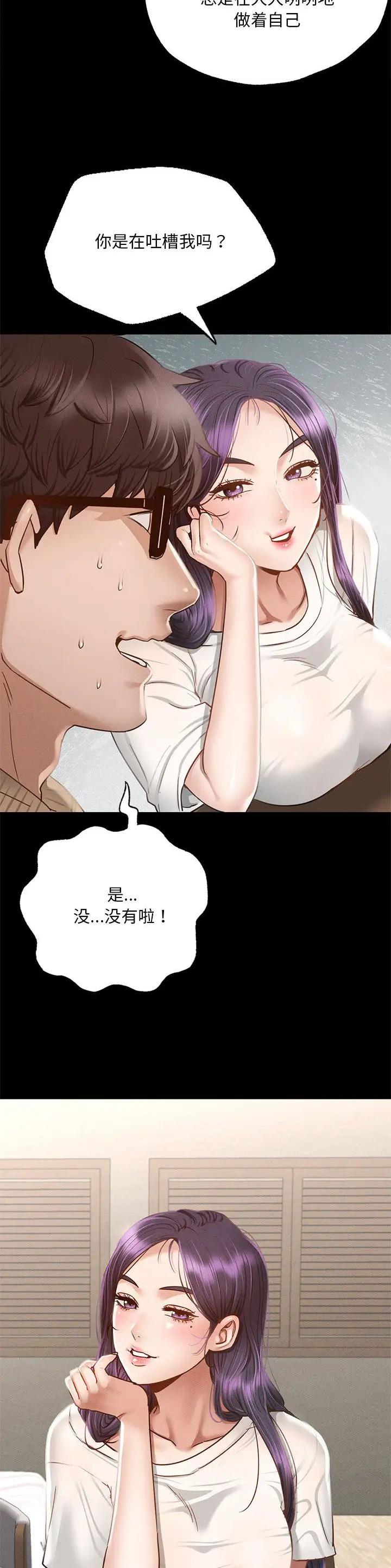 达咩达咩达咩哟漫画,第4话4图