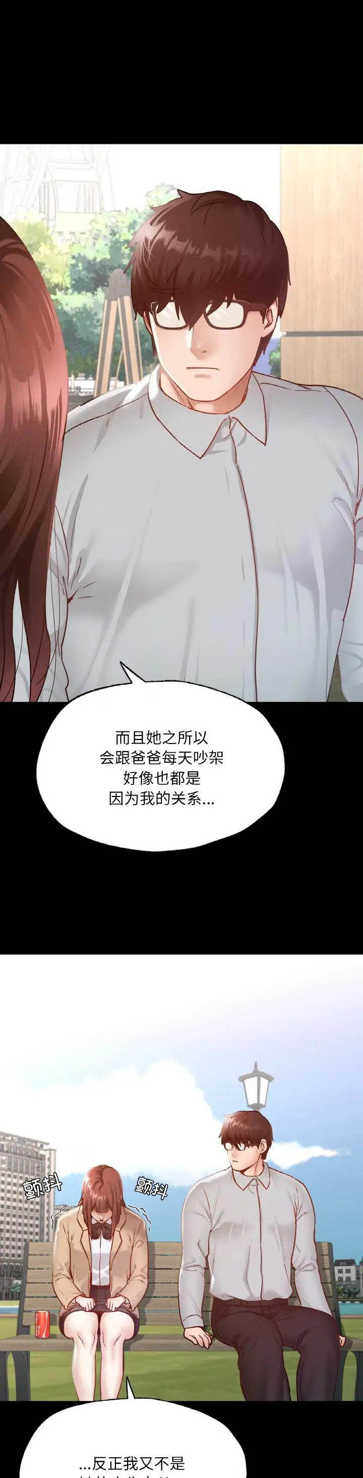 达咩达咩达咩哟漫画,第30话1图
