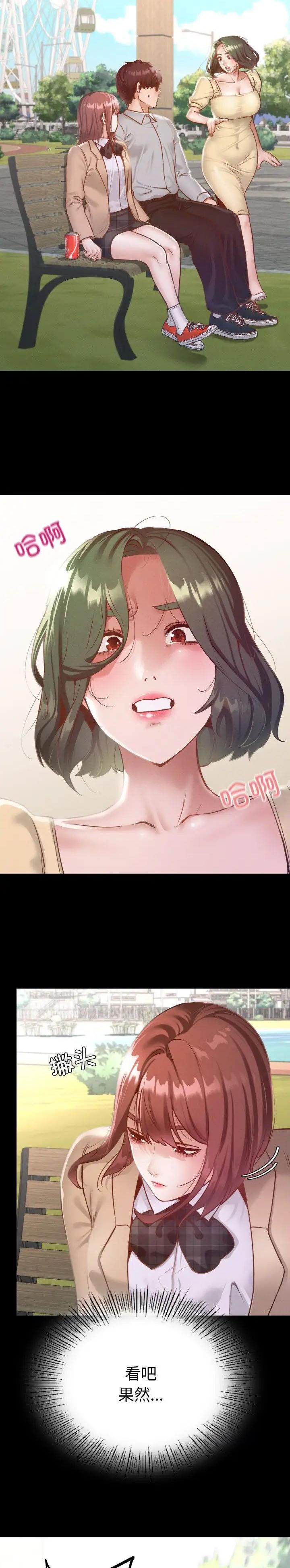 达咩达咩达咩哟漫画,第30话5图