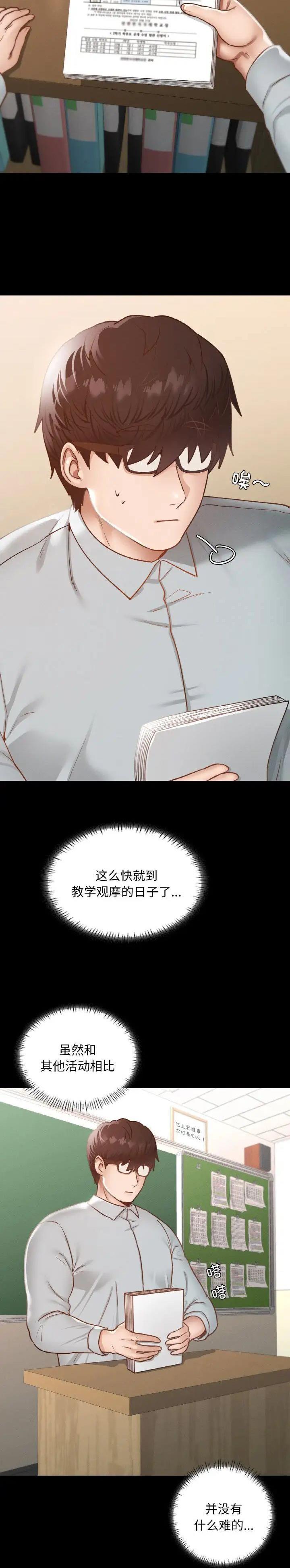 达咩达咩歌曲漫画,第27话2图