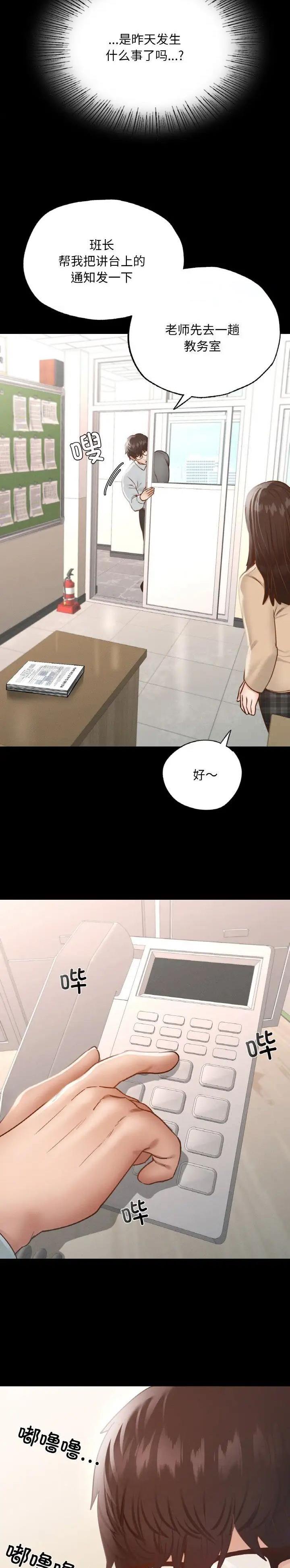 达咩达咩歌曲漫画,第27话4图