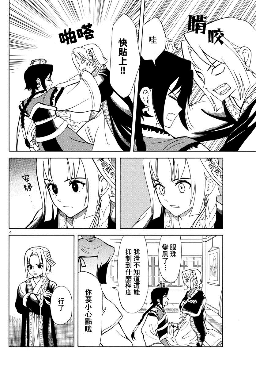双影奇境最新实机预告公布漫画,第11话4图