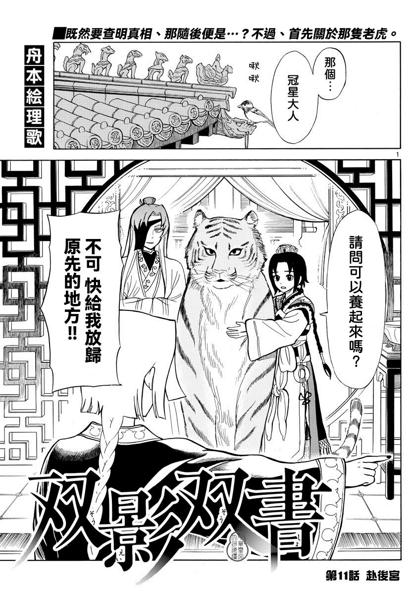 双影奇境最新实机预告公布漫画,第11话1图