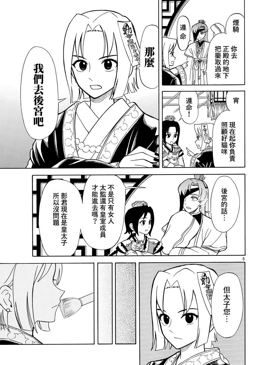 双影奇境最新实机预告公布漫画,第11话5图