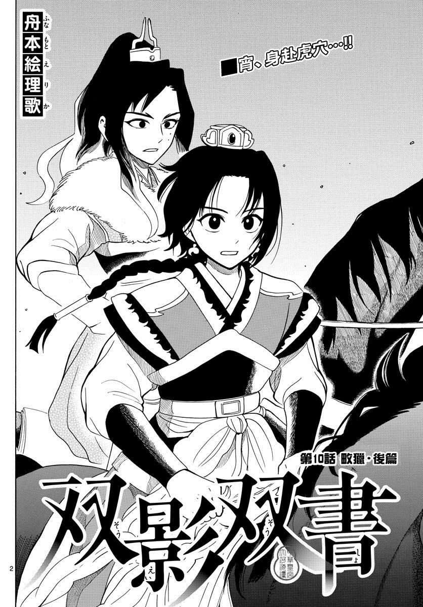 双影mv漫画,第10话2图