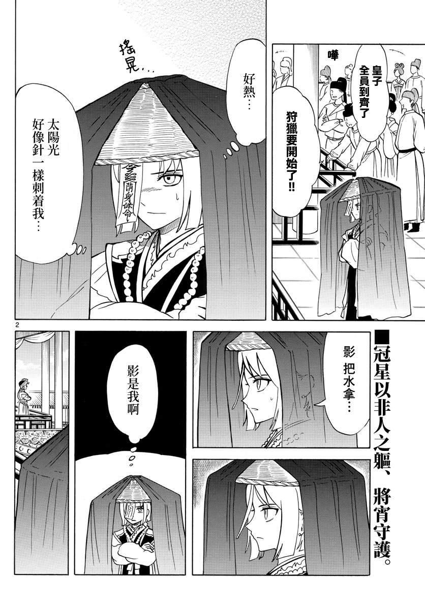 双影奇境最新实机预告公布漫画,第9话2图