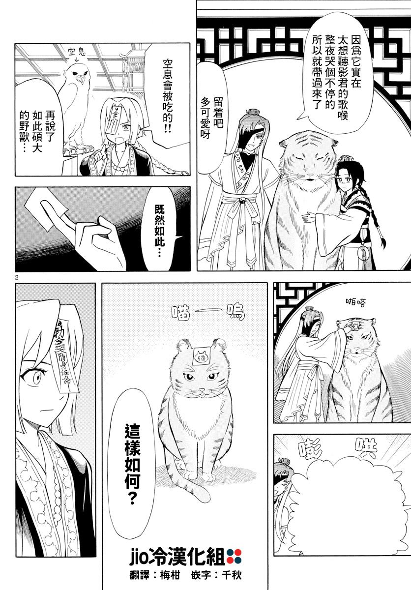 双影奇境最新实机预告公布漫画,第11话2图