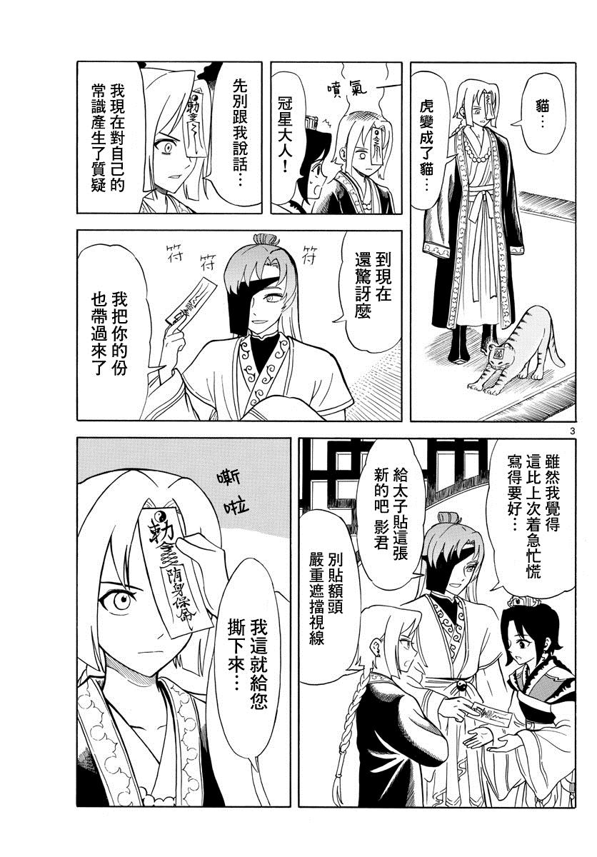 双影奇境最新实机预告公布漫画,第11话3图