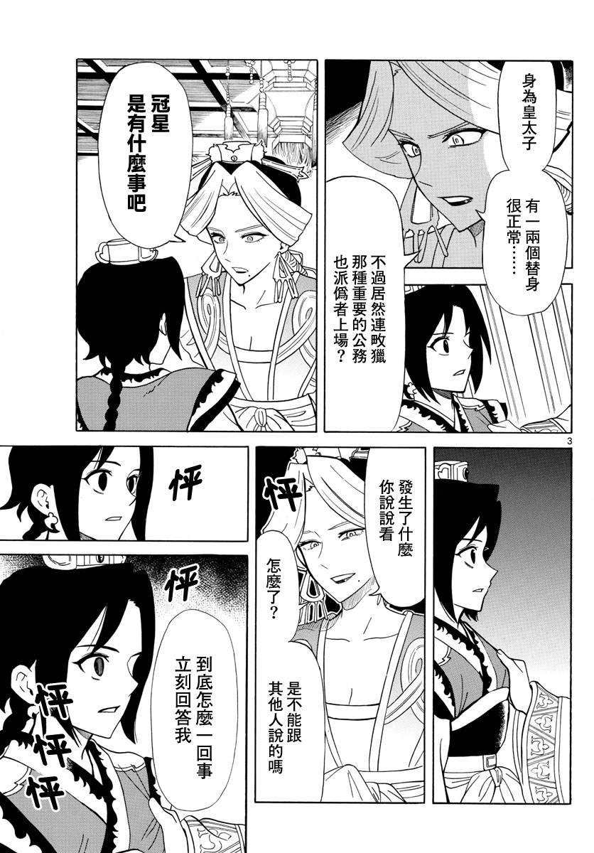 双影图片怎么做漫画,第13话3图