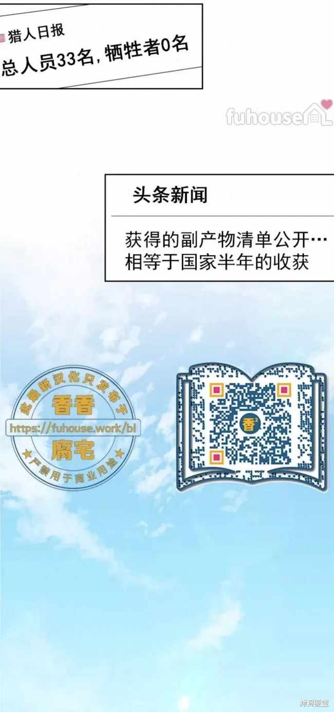 因为遗言暂时无法死去漫画,第51话2图