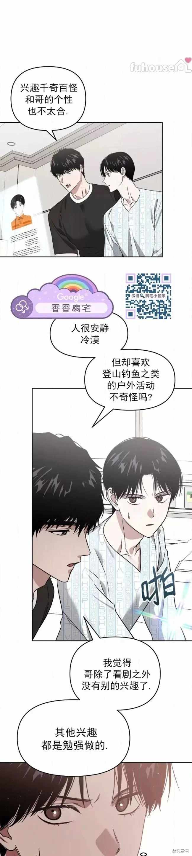 因为遗言暂时无法死去漫画,第54话1图