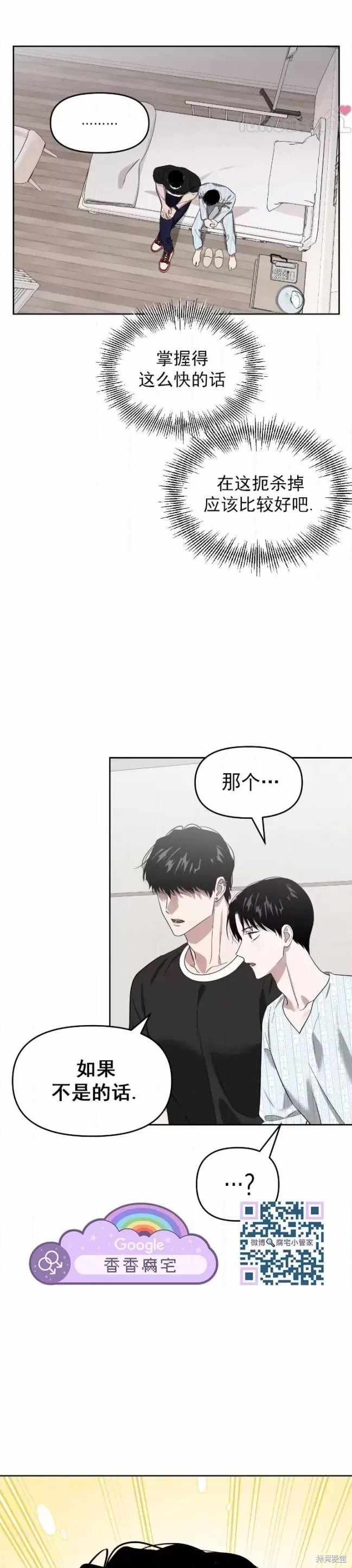 因为遗言暂时无法死去漫画,第54话3图