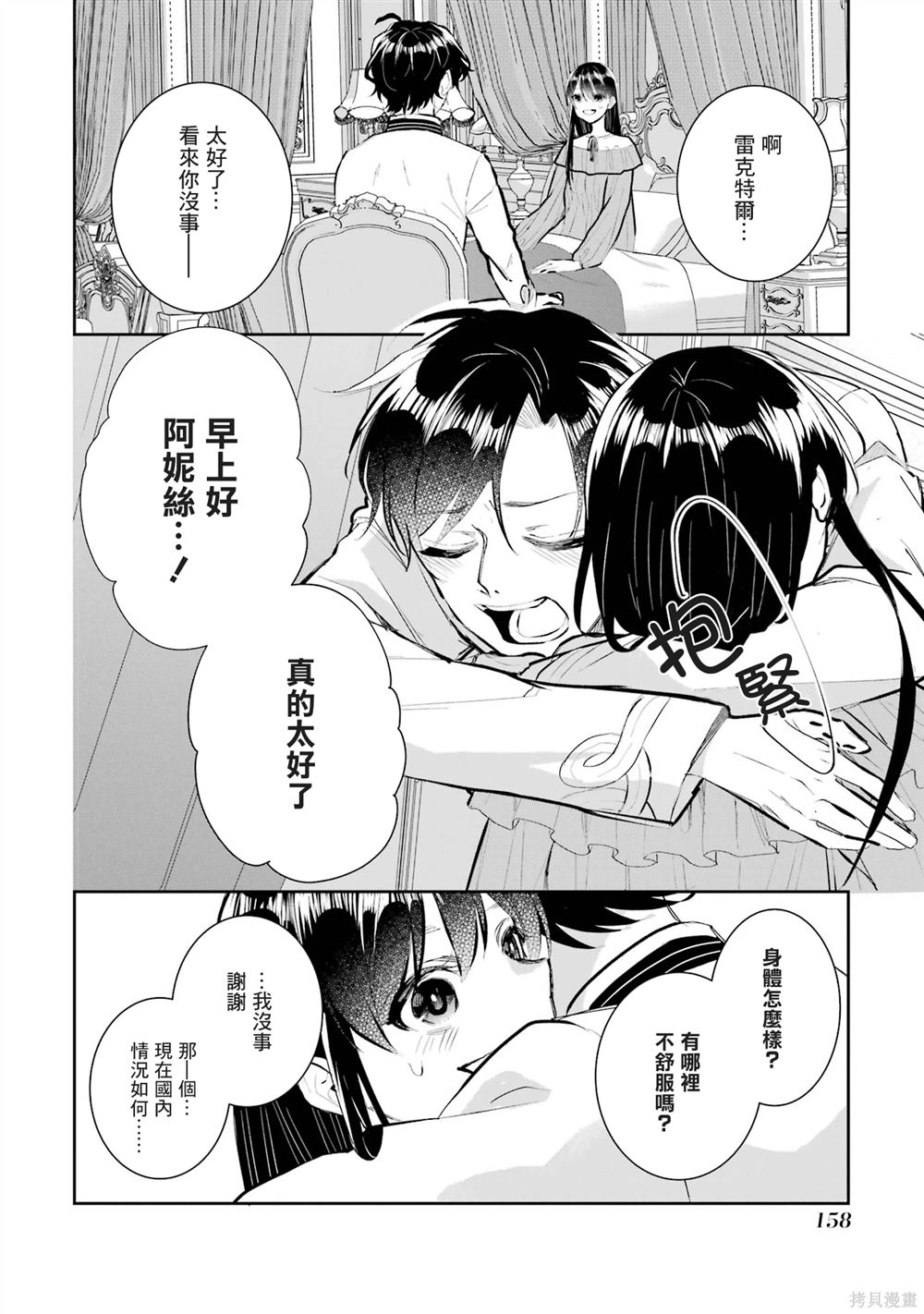 本该是圣女，却被顶替了漫画,第17话3图