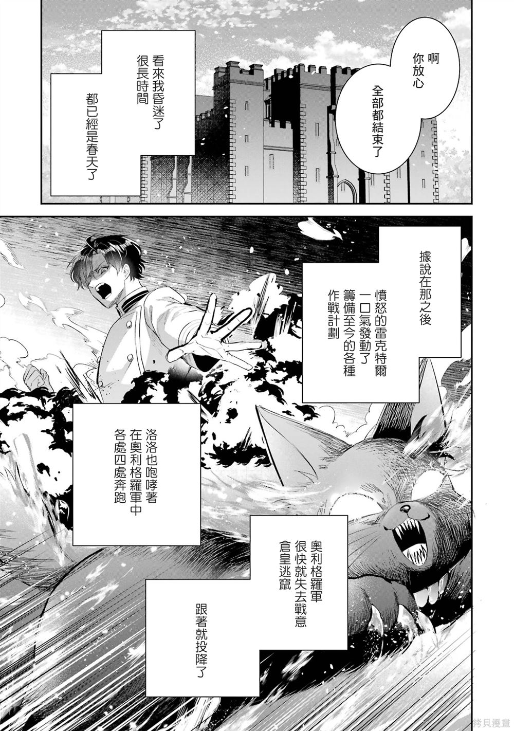 本该是圣女，却被顶替了漫画,第17话4图